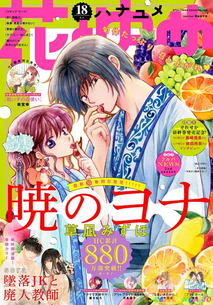 Yona of the Dawn Chapter 195 image 01_optimized